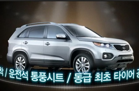 Новое поколение Kia Sorento для корейского рынка